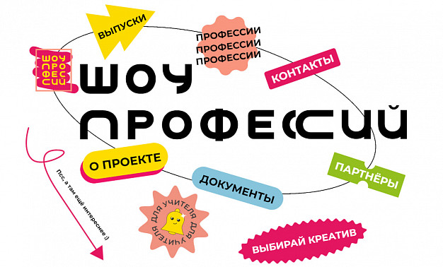 Ивановским школьникам помогут выбрать будущую профессию